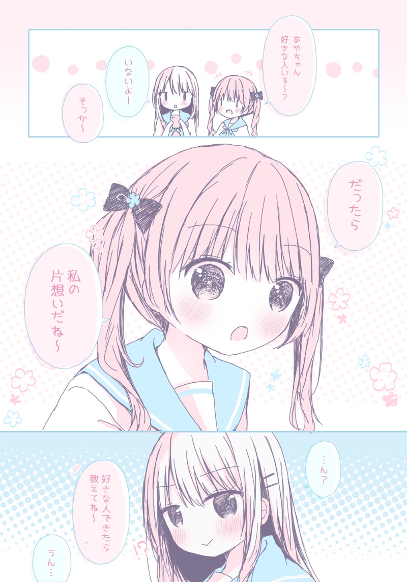百合漫画】好きな人できたら教えてね。」春日沙生🍓単行本1巻3/27発売の漫画 百合漫画】好きな人できたら教えてね。」春日沙生🍓単行本1巻3/27発売の漫画