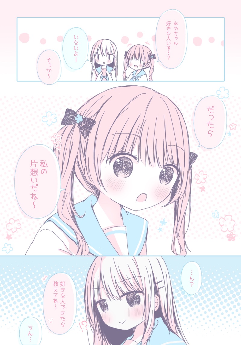 【百合漫画】好きな人できたら教えてね。