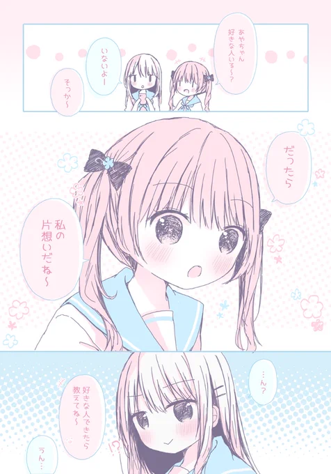 【百合漫画】好きな人できたら教えてね。