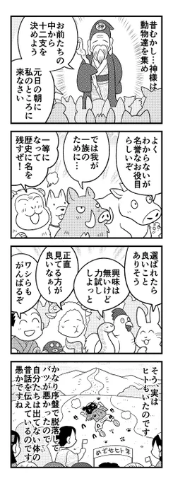 2巻の十二支の話より 