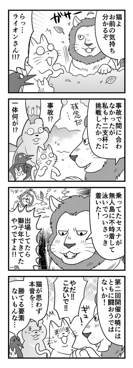 2巻の十二支の話より 