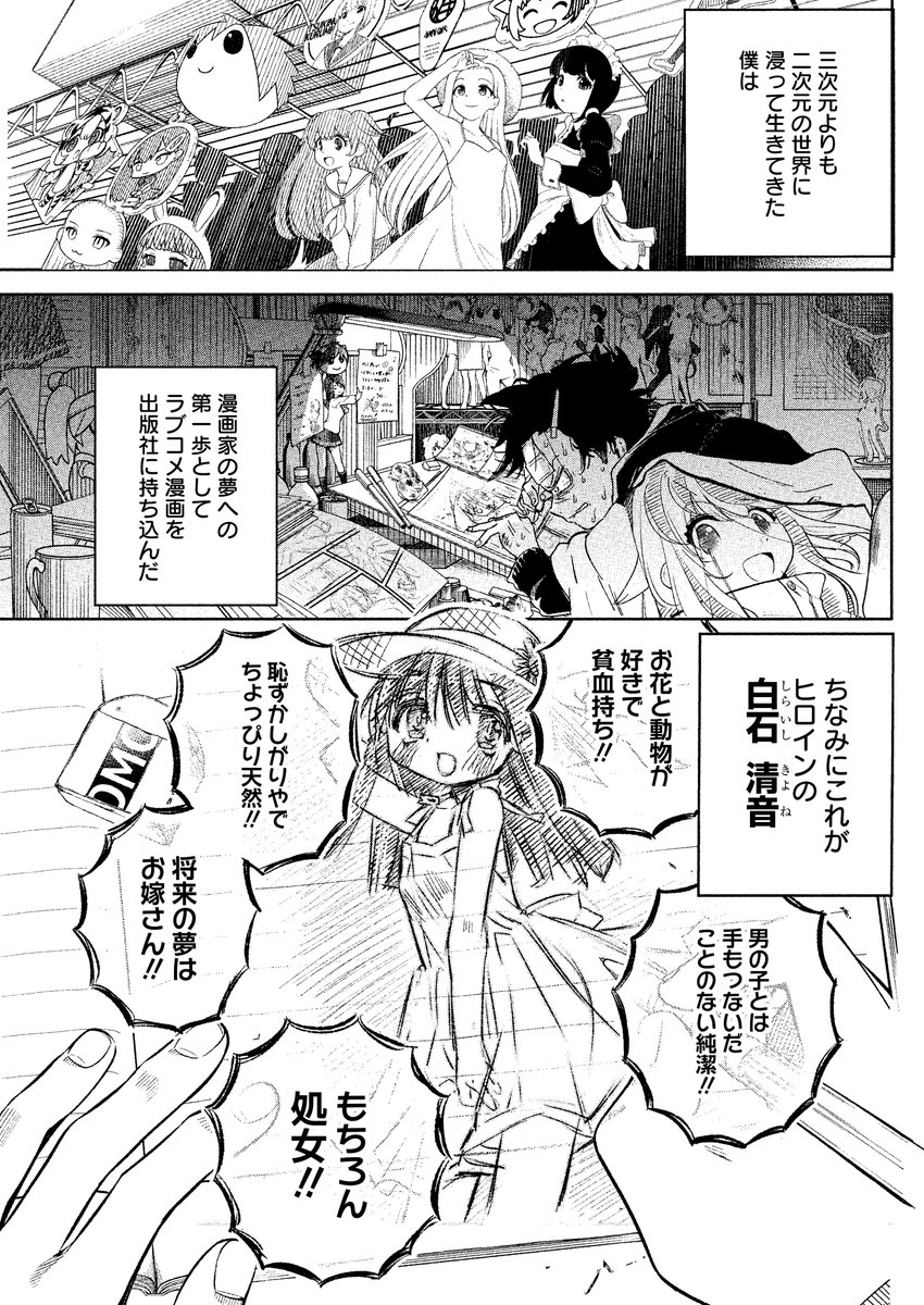 ギャルとオタクが夢のために恋愛してみる話(1/11) 