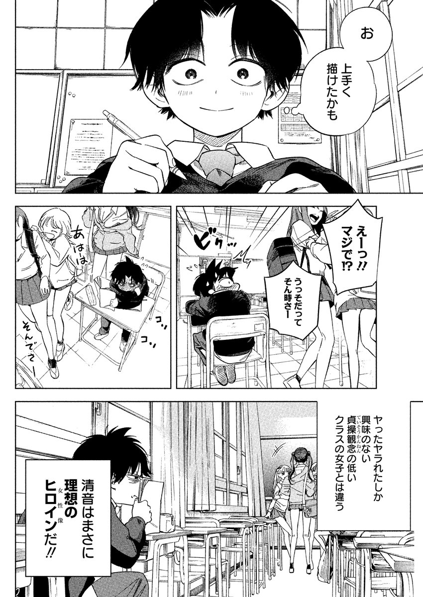 ギャルとオタクが夢のために恋愛してみる話(1/11) 