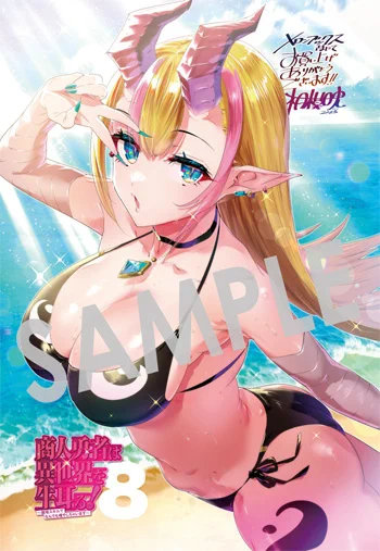 【購入者特典】5月11日(木)に発売となるマッグガーデンコミックス Beat'sシリーズ『商人勇者は異世界を牛耳る! ～栽培スキルでなんでも増やしちゃいます～』第8巻の発売を記念して、購入者特典を配布いたします!▼詳細は下記URLへ 