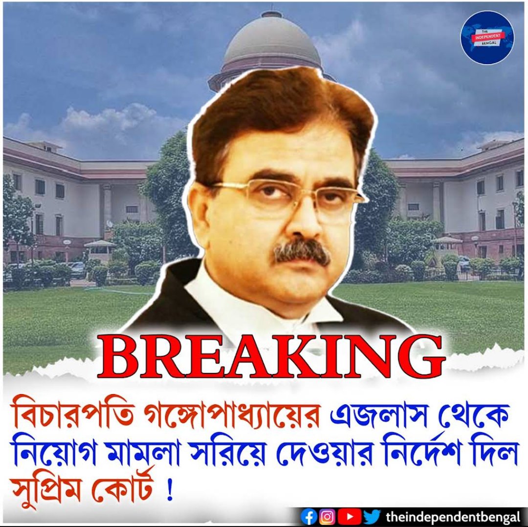 তাহলে যা দাঁড়ালো:-

১)প্রমাণ হলো ভাইপো চোর।

২)ভাইপো রানীর প্রাণ ভোমরা।তারজন্য সব কিছু করতে পারে রানী। 

৩)এই রায়ে চোরেরা উচ্ছ্বসিত,উৎপীড়িতের চোখে জল।

৪)উৎপীড়িতের কাছে ভগবান হয়ে গেছেন বিচারপতি অভিজিৎ গঙ্গোপাধ্যায়।

৫)চোরেদের উল্লসিত হওয়ার কারন নেই, কেননা লড়াই তীব্র হবে।