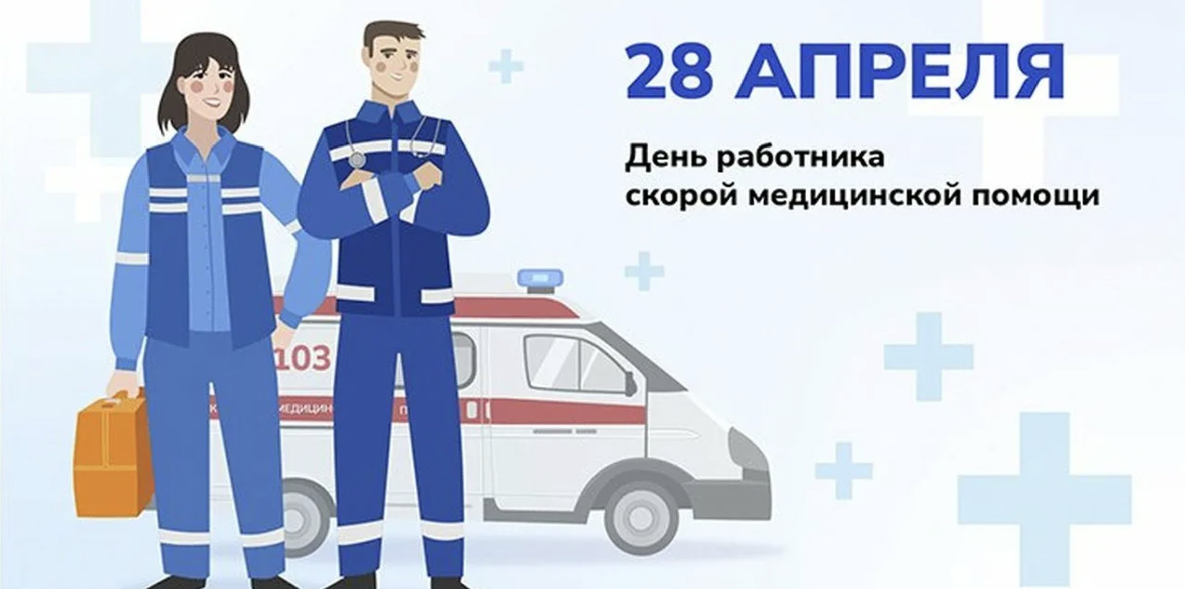 День скорой медицинской помощи поздравления