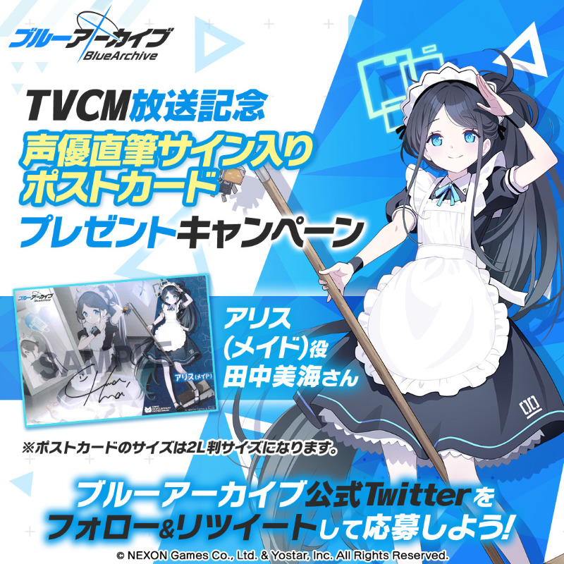 Blue_ArchiveJP's tweet photo. 【フォロー&amp;RTキャンペーン】
TVCM放送記念🎉
抽選で2名様に『アリス(メイド)役 #田中美海 さん直筆サイン入りポストカード』をプレゼント🎁

参加方法
@Blue_ArchiveJPをフォロー
このツイートをRT

締め切り:5/9(火) 23:59まで

▼動画はこちら
https://t.co/yD3lwWq0WT

#ブルアカ