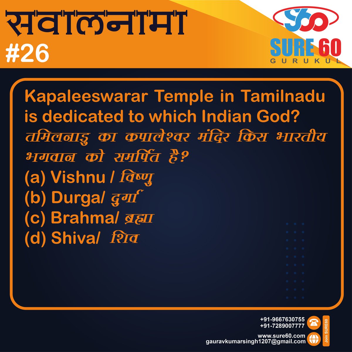 Sure60online's tweet image. Sawalnama #25 
#sure60 #gurukul #gauravsir #competitive #learning #Test #testseries #MCQ #qustion #solution #preparation #trending #viralpost #SSC #CGL #CHSL #SSCCGL2023 #indian #tamilnadu #Chennai #Mylapore #lordshiva #Temple #Kapaleeshwarar