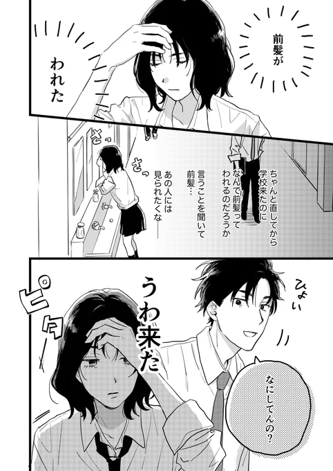 [創作漫画]JKを励ますのが下手な先生 