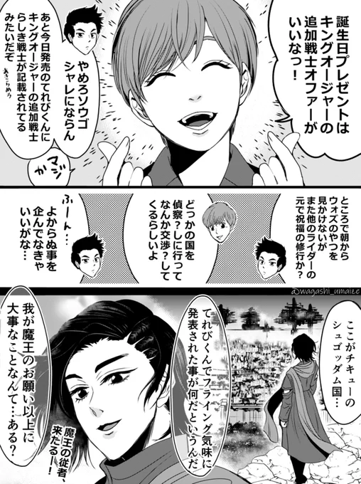 常磐ソウゴくん誕生日おめでとー! 