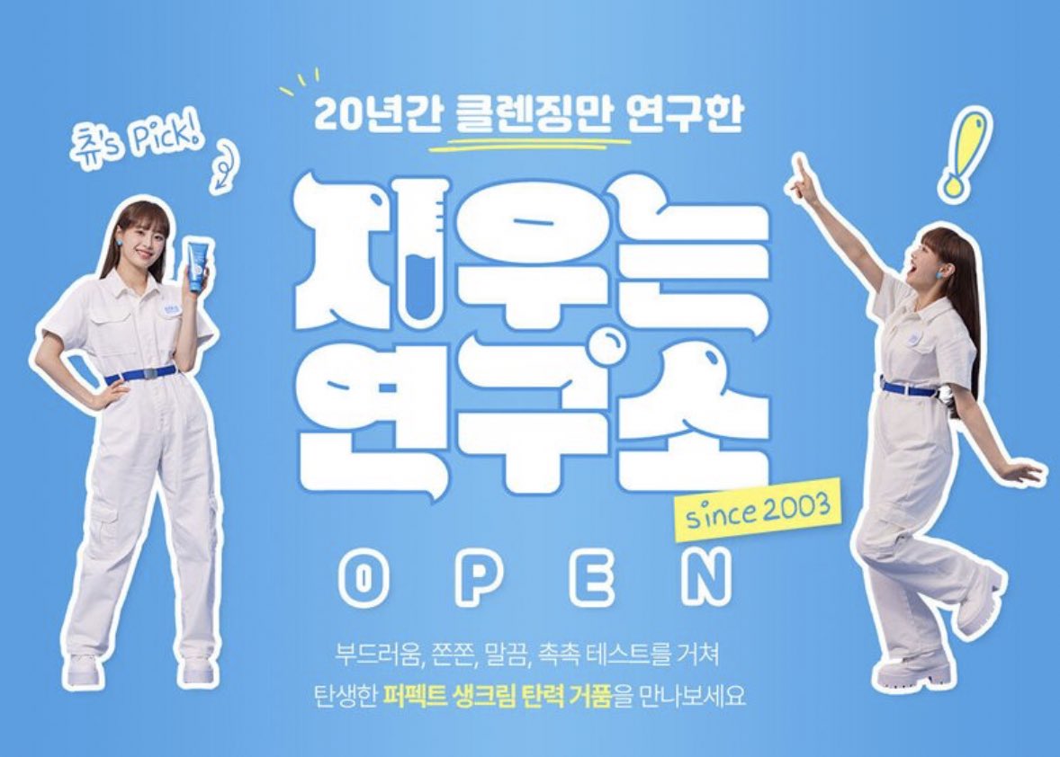 지우소 1대 연구소장 츄
