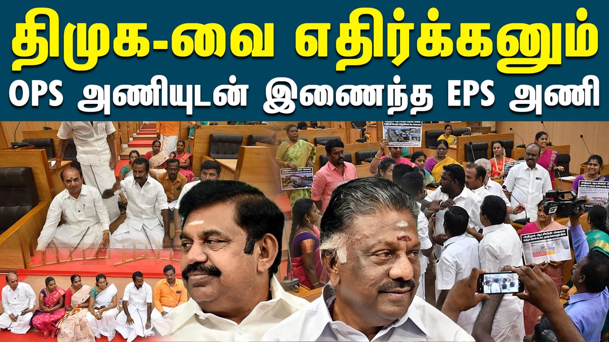 திமுக-வை எதிர்க்க, ஓபிஎஸ் அணியுடன் இணைந்த அதிமுக-வினர்  

youtu.be/UeV9Wdlb4WY

#dmk #admk #thanjavurnews