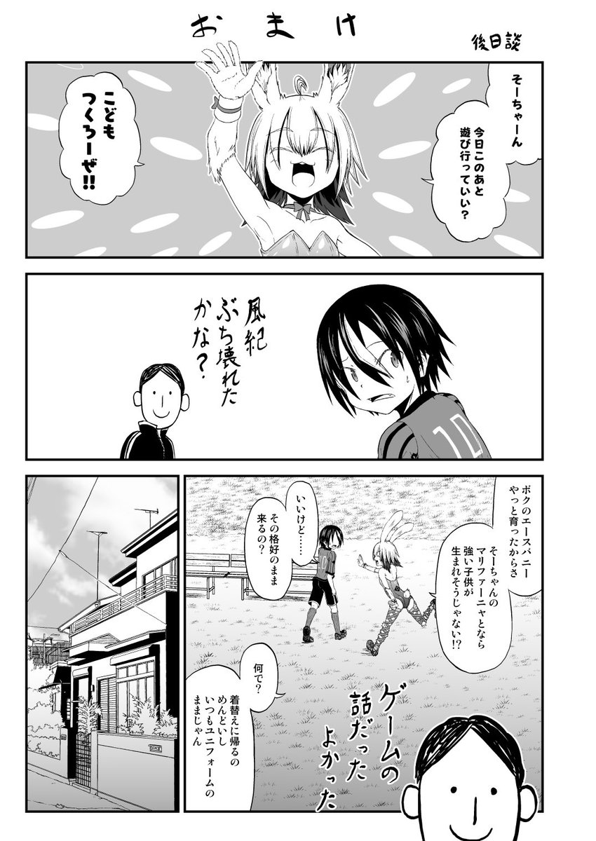 5月5日のコミティア、サークル北欧民話のバニー合同誌に載せてます。こどもの日なのでこどもの出る漫画を描きました。
今回は4ページのおまけ漫画も追加してます。良ければ見にきてやって下さい。 