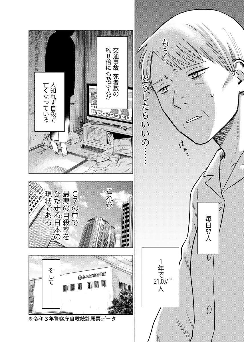 毎日「死にたい」と言われる仕事の話。(1/14)  ※作品のテーマ上、自傷行為、自殺未遂などの描写があります。  #漫画が読めるハッシュタグ