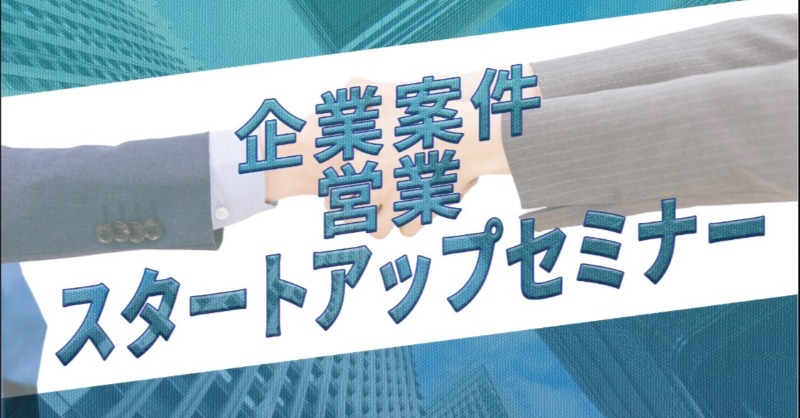 toshi_creative's tweet photo. お待たせしました！

“企業案件”に特化した営業スタートアップセミナーの動画を配布します。

更に企業案件を獲得するための、
・見積書の作り方
・戦略的名刺交換の方法

の動画コンテンツ+視聴者限定特典も特別にご用意しました

【受取方法】
・私をフォロー
・このツイートをRT
・下記画像をタップ