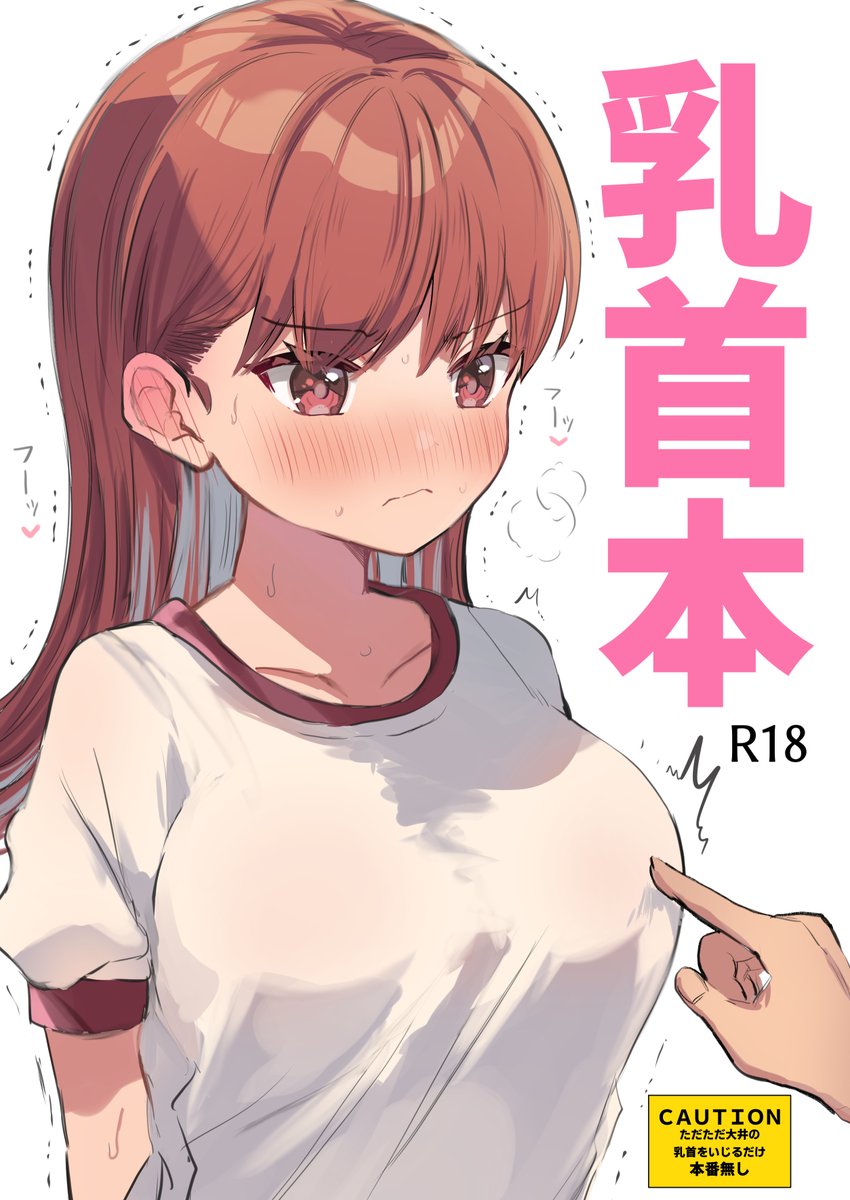 ❤️5/5 軍令部新刊❤️ ち●び本出します。本番シーンはありませんが、大井が先っぽいじられて大変なことになりまくるためオトナ向けです。全ページち●びです。よろしくお願いいたします。