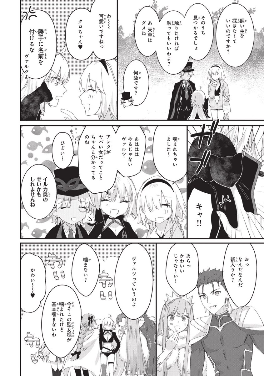 (2/2)続きはぜひ本で……!!!飼い主不明の黒いネコ(?)の正体も明かされます。そして私の推しが大体出てくる。ご縁がありましたら幸いです……!!! 