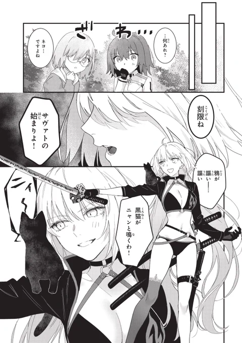 (2/2)続きはぜひ本で……!!!飼い主不明の黒いネコ(?)の正体も明かされます。そして私の推しが大体出てくる。ご縁がありましたら幸いです……!!! 