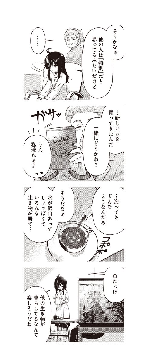 こだまり先生「#メールブルーの旅人」  第13話がきららベースで公開中!  ひょうきん者のおじいちゃんが、ハカセに残したメッセージ。 雑誌アンケートでも大好評だった、ハカセと祖父の「メールブルー」前日譚です。  ↓こちらから 