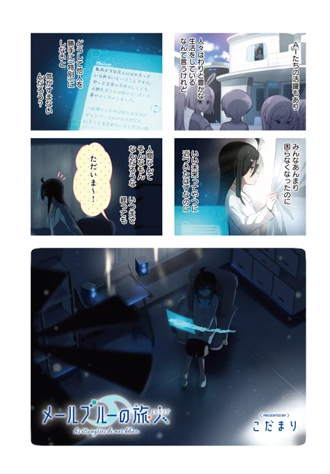こだまり先生「#メールブルーの旅人」  第13話がきららベースで公開中!  ひょうきん者のおじいちゃんが、ハカセに残したメッセージ。 雑誌アンケートでも大好評だった、ハカセと祖父の「メールブルー」前日譚です。  ↓こちらから 