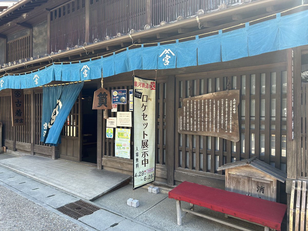Ginga_Movie2023's tweet photo. 映画『#銀河鉄道の父』× 恵那市
GOGOGOキャンペーン開催中🏁

ロケ地岐阜県恵那市で、宮沢家の商家を再現！衣装＆小道具＆パネル展が開催中⭐️
ぜひ本作の世界感を体感ください❤️‍🔥
来場者には🎁も👏

📍ロケ地MAPも公開中
https://t.co/Hkb7U8h027 https://t.co/bCeIZpqjAR