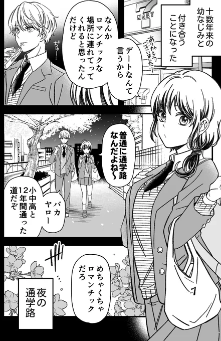 【漫画】マジで付き合う15分前 最終話(1/5)

#15分前よりぬき再掲 