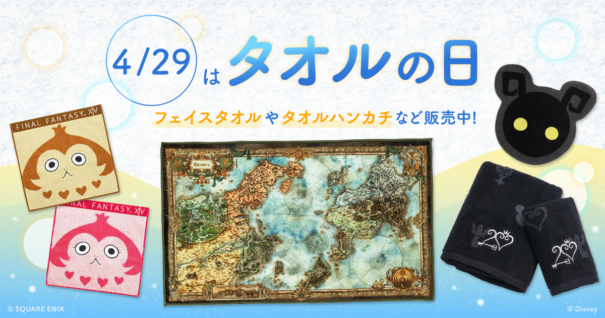 4月29日は「#タオルの日」！ e-STOREでは、『#オクトラ2』の地図が描か
