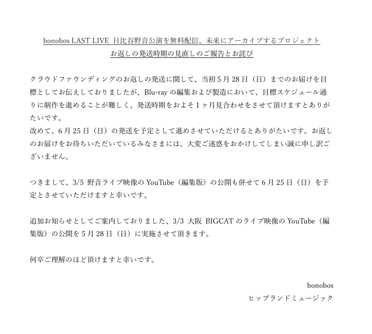 bonobosofficial's tweet photo. 【お知らせとお詫び】
https://t.co/rlvuHOqEQB
クラファンのお返しの発送時期を見直しさせて頂けますと幸いです。
映像作品の制作・製造に追加で１ヶ月頂けるとありがたいです。

応援して頂いた皆さま、遅延してしまい本当に申し訳ございません。
詳しくは画像をご確認いただけますと幸いです。 https://t.co/2s3m0yq826
