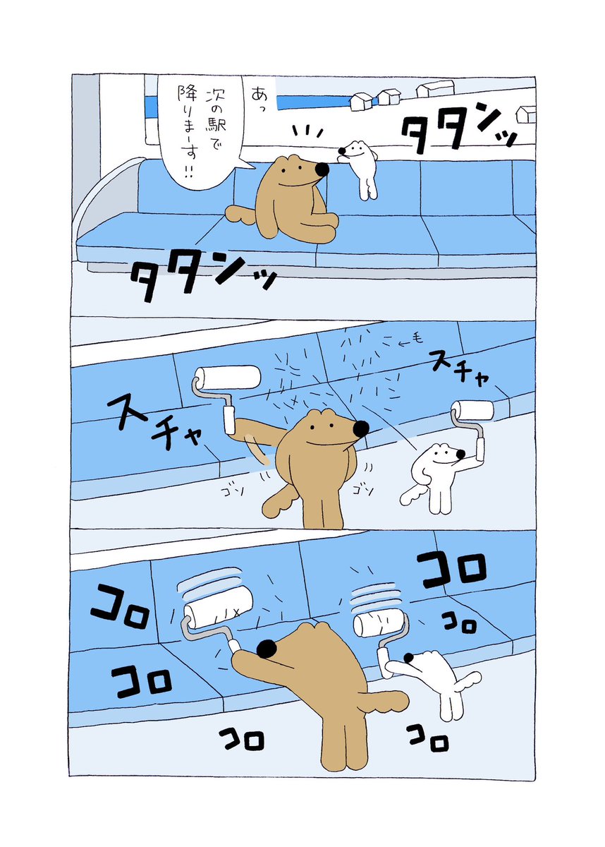 コロコロ🚃🐕🐺