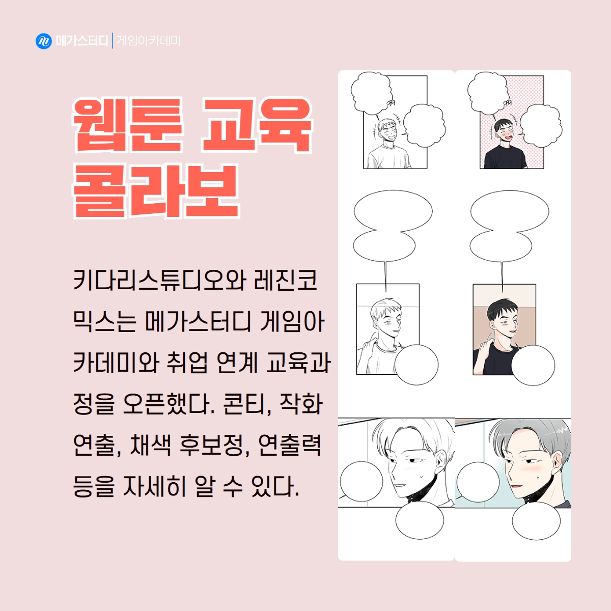 메가스터디게임아카데미 (@megastudygame) / Twitter 메가스터디게임아카데미 (@Megastudygame) / Twitter