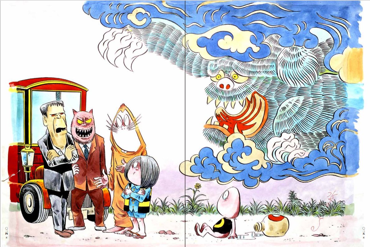 ゲゲゲの鬼太郎　おばけレストラン　コミック ゲゲゲの鬼太郎 おばけレストラン 水木しげる 妖怪 おばけ