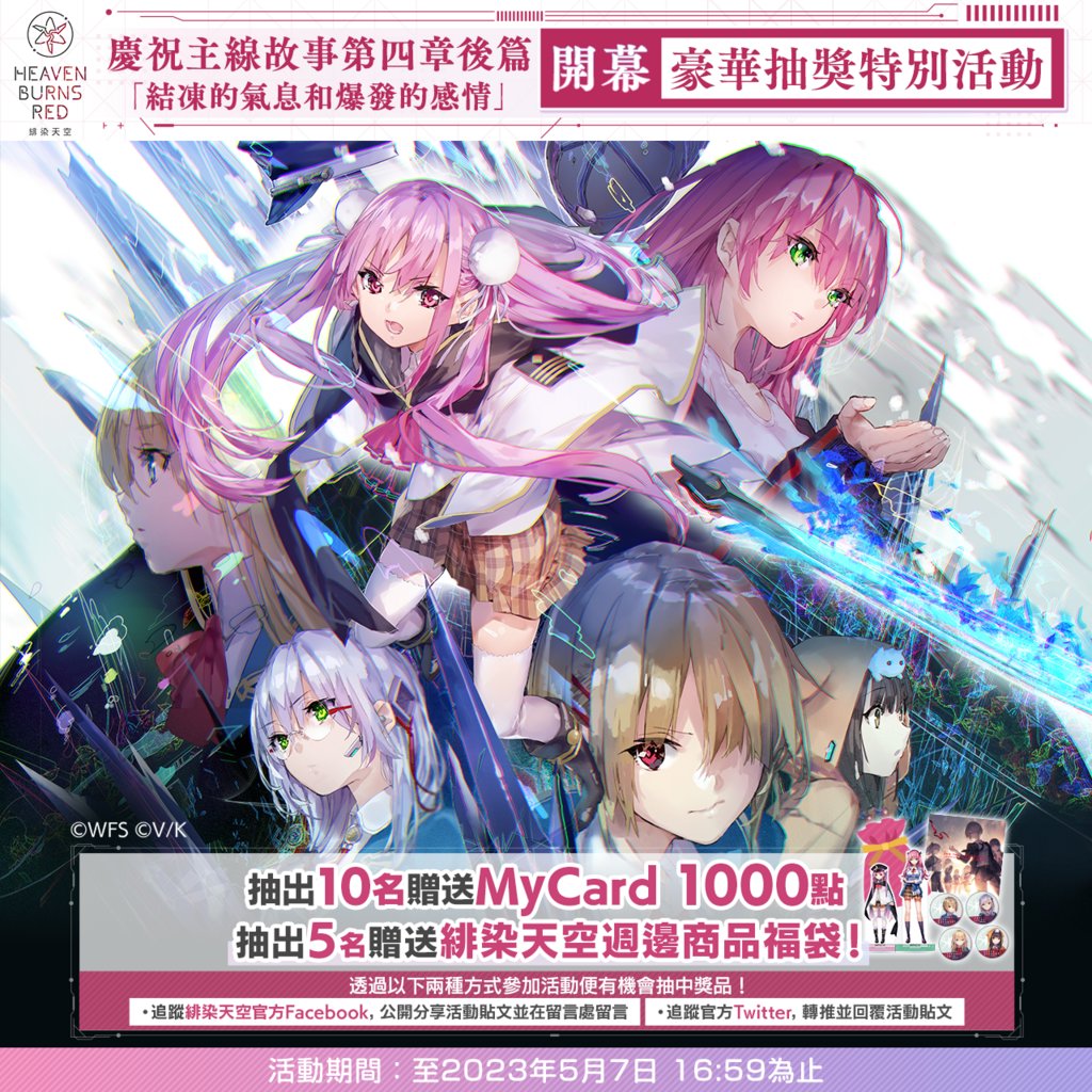 緋染天空 Heaven Burns Red tweet media