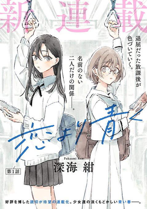 退屈な放課後に出会った他校の女の子(1/4) #創作百合