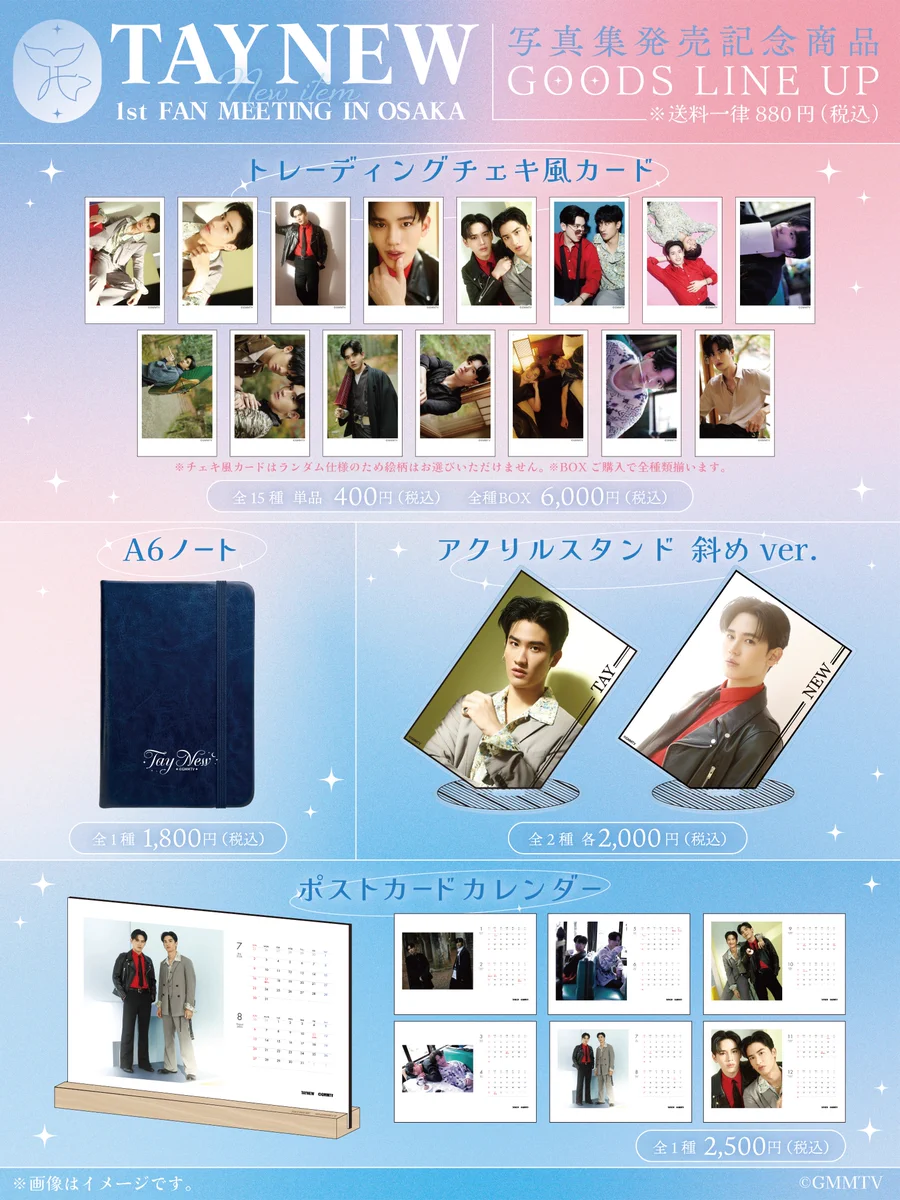 GMMTV TayNew シクレ ラントレ 12時間限定1万円 GMMTV TayNew シクレ