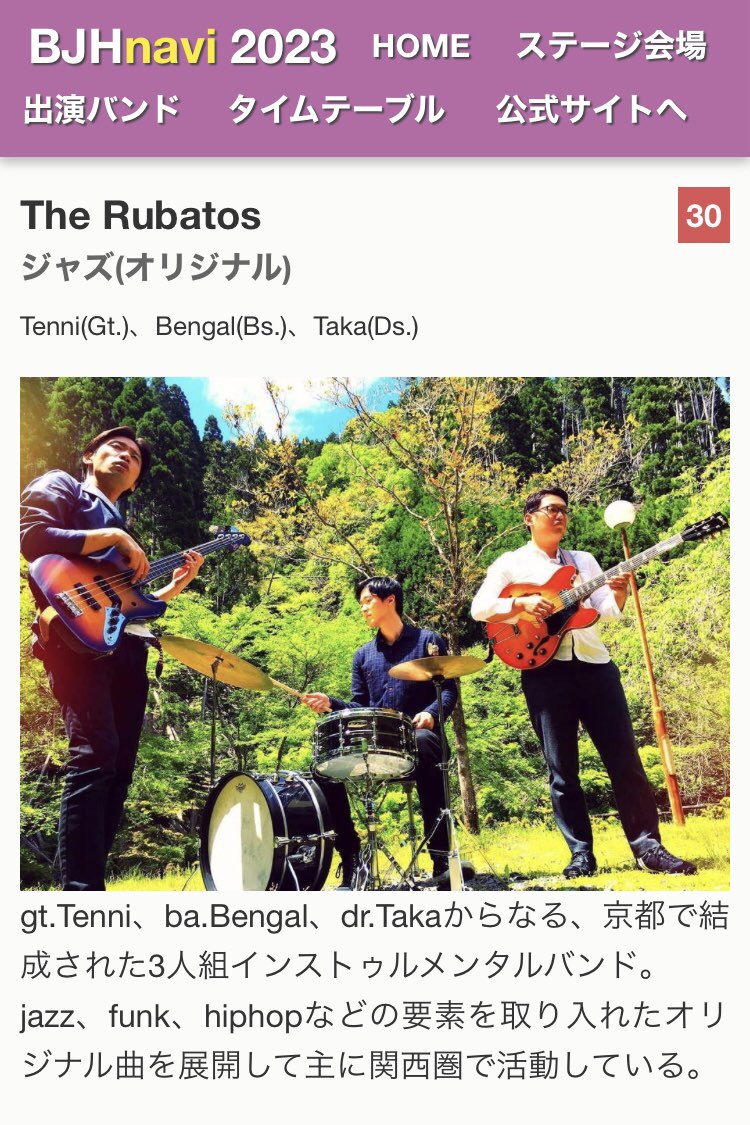 TheRubatos's tweet photo. いよいよ開催間近！

びわこジャズ東近江2023のタイムテーブルです👍

https://t.co/vL20Nu5sTC

The Rubatosは、4/30に滋賀銀行八日市支店さんで演奏させていただきます！
16:30からの予定です🎸

#びわこジャズ東近江
#近江鉄道
#滋賀銀行八日市支店
#therubatos
#オリジナル曲
#ギタートリオ https://t.co/NTpFkJGFBG