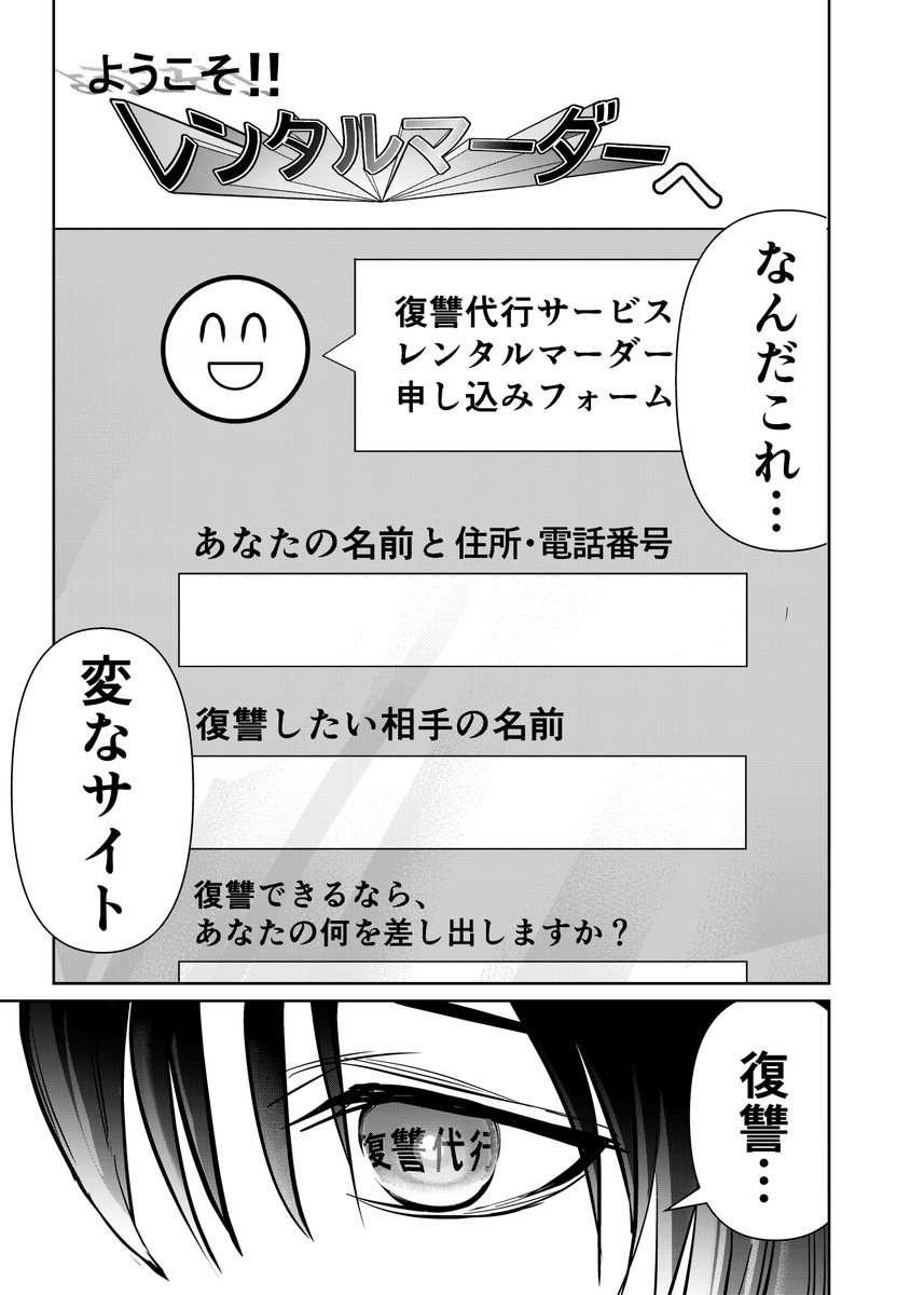 いじめられっ子が復讐代行の女の子をレンタルする話【1/10】 https://t.co/eFo6M8BzAC