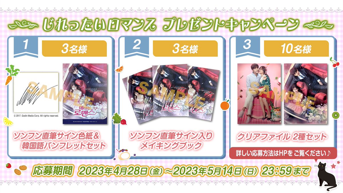 ChannelK_PR's tweet photo. ＼🎀#じれったいロマンス🎀
♡プレゼントキャンペーン♡／

1⃣このアカウントをフォロー！
2⃣この投稿をRT！
3⃣希望のプレゼント番号をつけて
この投稿にリプライ💌

🗣️#プレゼント 関連の
コメントがあると当選率UP💕

📅締切：5/14（日）まで

詳細はこちら👉https://t.co/PsMczgKH47

#ソンフン #俳優ソンフン
#성훈 #배우성훈 #SUNGHOON
#ソン・ジウン #송지은
#キム・ジェヨン #김재영
#韓ドラ #韓ドラ好きな人と繋がりたい
#韓国ドラマ