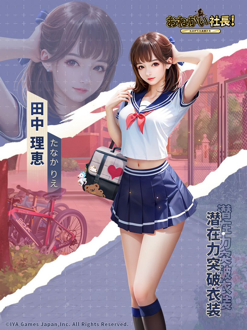 公式】おねがい社長! on X: "【潜在力突破衣装】 👗「田中理恵」の潜在力を上級まで突破すると、新しい衣装が解放されます。 うふふ、甘いものを食べると元気が出るよね!一緒にカフェでおしゃべりしましょ♪ #田中理恵 #おねがい社長 #コラボ https://t.co ...