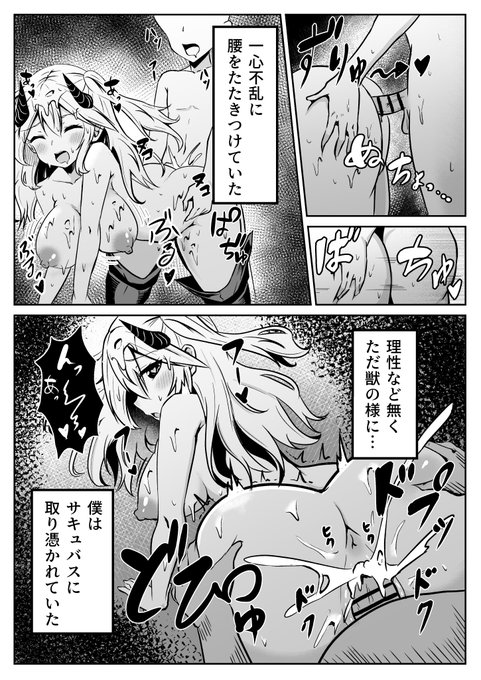 うちの子サキュバスに取り憑かれるとこうなる
こわいよー! 