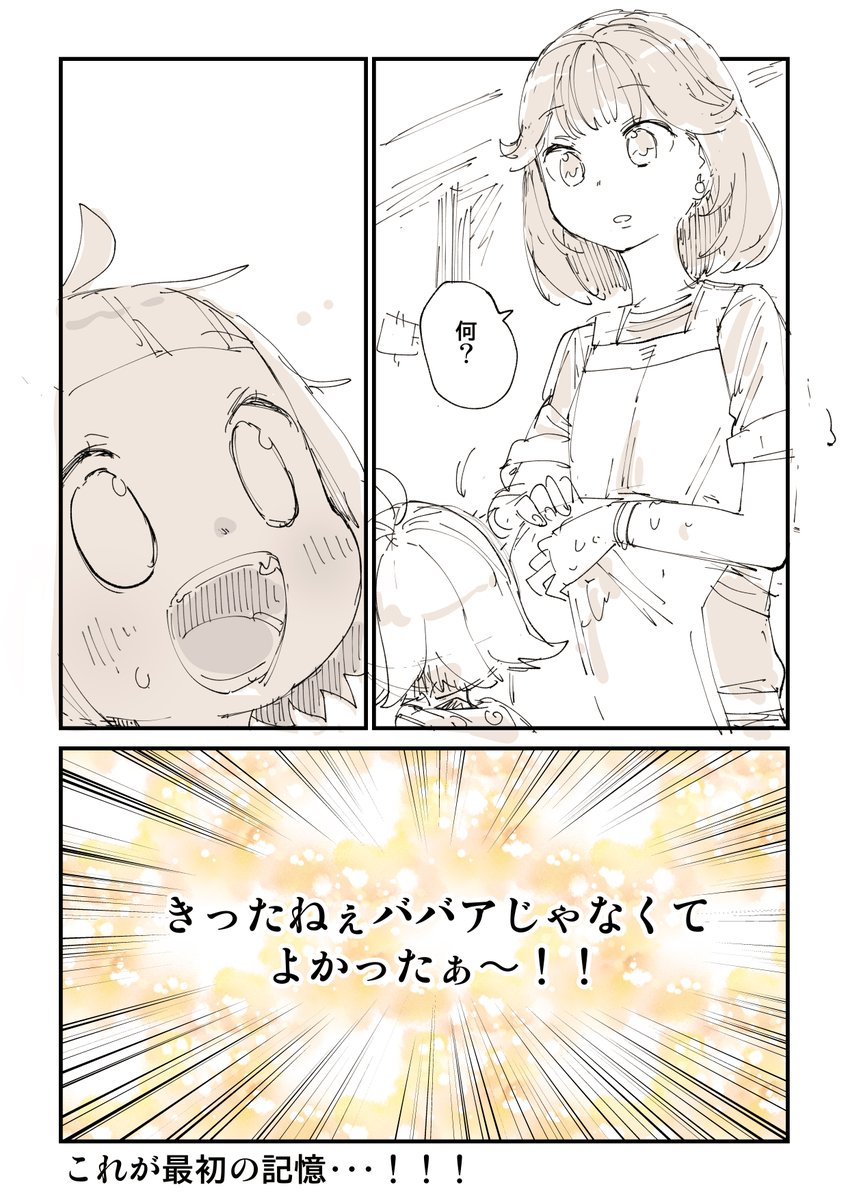 1番最初の記憶を漫画にしました!!!!!!