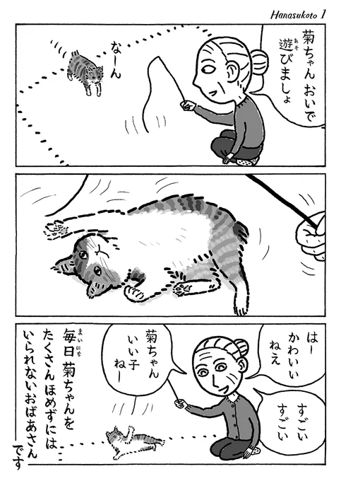 2ページ猫漫画「話しかけること」
