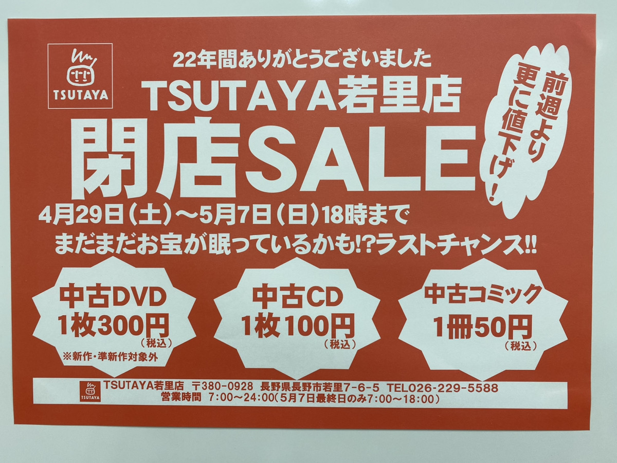 TSUTAYA若里店 (@TSUTAYA47962624) / X