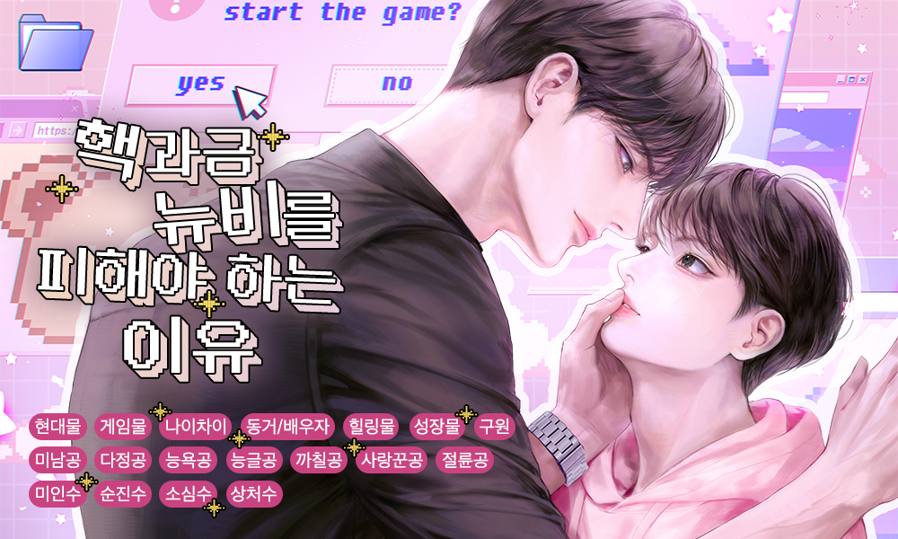 moonlightbooks_'s tweet photo. 5월 14일 출간되는 weonggg 작가님의 <핵과금 뉴비를 피해야 하는 이유> 작품 전자책 전권을 세 분에게 보내드립니다! 리트윗만 해 주시면 참여 완료! 클라우드 온라인에 혜성처럼 등장한 핵과금 뉴비 시언은 상처 많은 우리 소심한 구름이를 구원해 줄 수 있을까요? 놓치지 마시고 14일에 만나보세요! https://t.co/1em8dMROX8