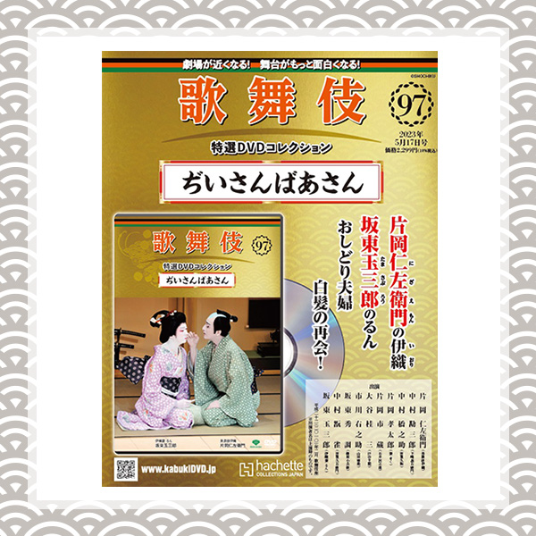 松竹歌舞伎屋本舗 通販サイト＞ 胸躍らせる、あの名舞台があなたの手元