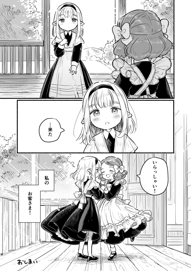 5/5のコミティアで出す『ゆるエルフ再録本2』に収録しているウェブ漫画の再掲です🌟 #コミティア144 #COMITIA144