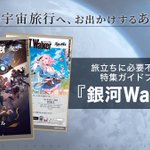 崩壊スターレイル / 銀河Walker / 乗車券 崩壊スターレイル / 銀河Walker / 乗車券 2025年最新】銀河walker