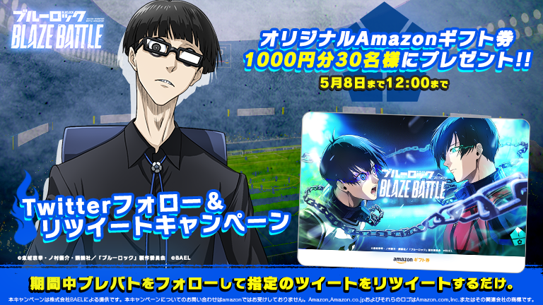 ブルーロック『BLAZE BATTLE』公式 on X: 
