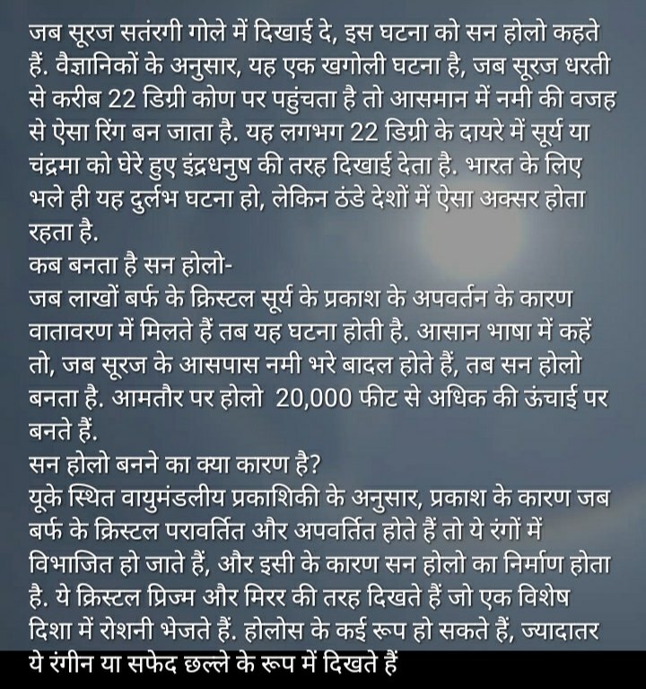 Aayushi__tiwari's tweet photo. #Halosun #viral
अभी कुछ दिन पहले हर तरफ चाँद की सुंदर तस्वीर दिख रही थी।आज सूरज की दिख रही है। इसका वैज्ञानिक कारण है या यूं कहें कि जिस नज़र से लोग देख रहे हैं वही कारण है। जैसे एक ये बात भी है कि कोई चीज अलग होने से साथ सुन्दर हो तो कितना आकर्षित करती है।हर नजर को नज़र आती है। https://t.co/ZOoZIBkKLl