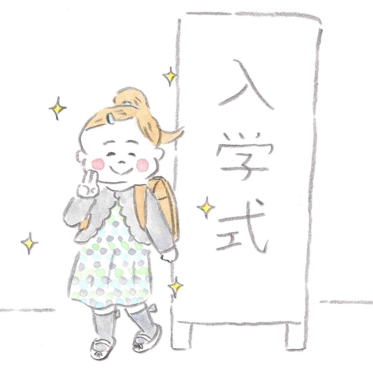 kodomoe Web連載『センチメンタルおとうたん』
第94回「いよいよ 小学生に」
初日の下校が心配で、はりきってお迎えに行ったおとうたんが、にちちゃんに告げられた切ない言葉とは…👨🏻💦
(強がりだとおとうたんは知ってるよ…👨🏻笑)
https://t.co/VF5WM1Ye82
#kodomoe #センチメンタルおとうたん