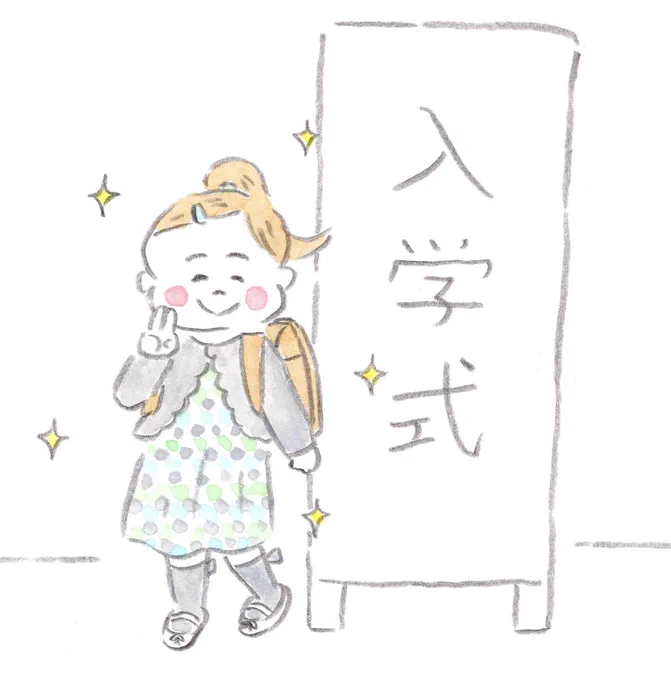 kodomoe Web連載『センチメンタルおとうたん』
第94回「いよいよ 小学生に」
初日の下校が心配で、はりきってお迎えに行ったおとうたんが、にちちゃんに告げられた切ない言葉とは…👨🏻💦
(強がりだとおとうたんは知ってるよ…👨🏻笑)
https://t.co/VF5WM1Ye82
#kodomoe #センチメンタルおとうたん 